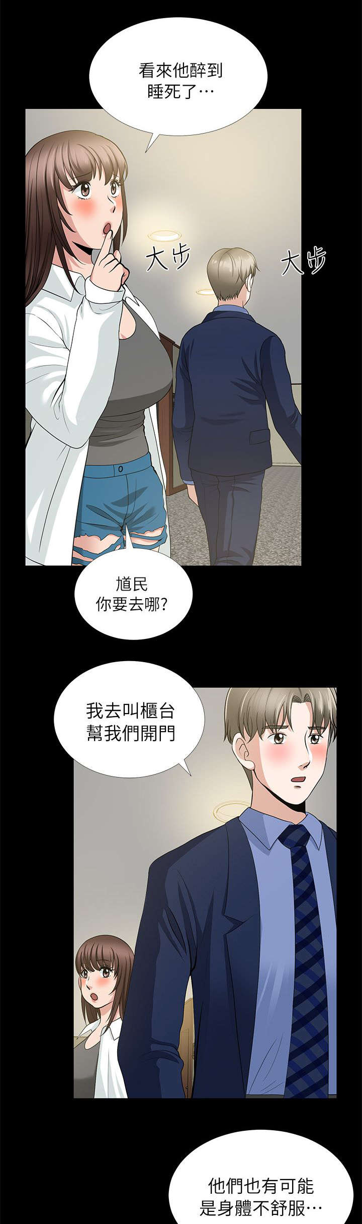 双人测试漫画,第8章：门外的两人3图