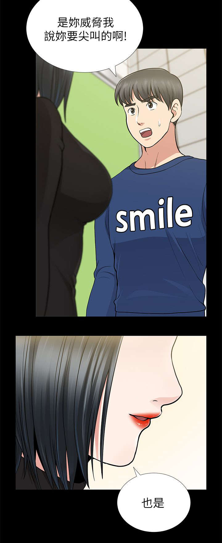 双人测试漫画,第19章：人会不断犯错的1图