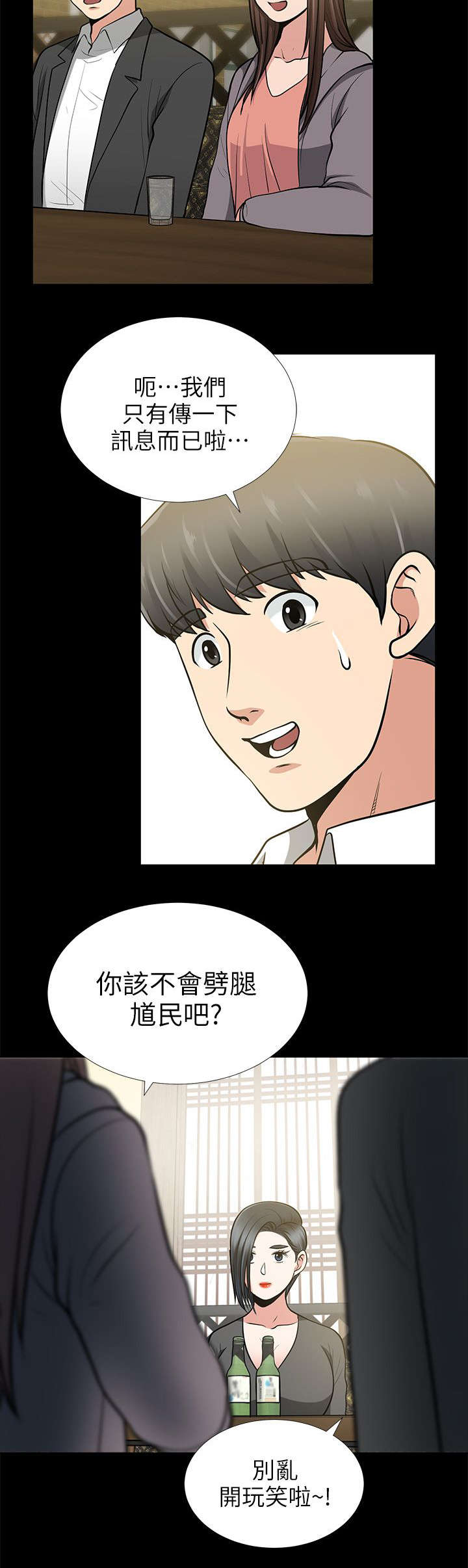 双人测试漫画,第25章：我们还是朋友吧5图