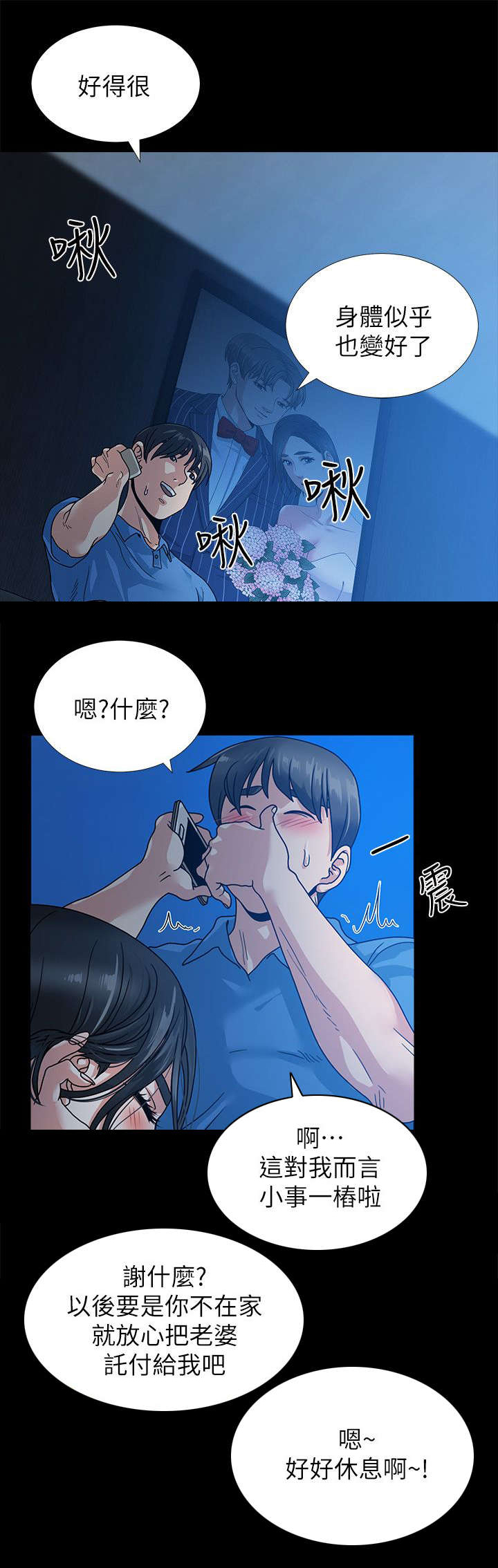 双人测试漫画,第1章：放心吧4图