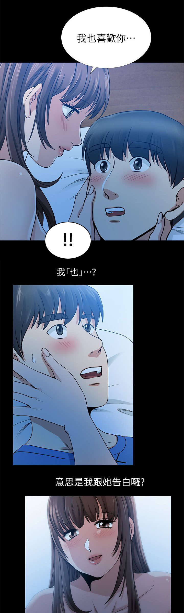 双人测试漫画,第11章：无心之举3图