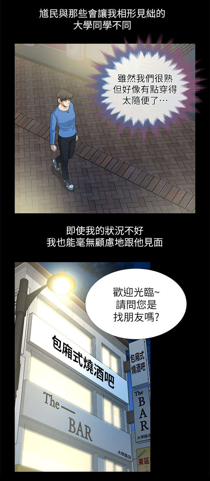 双人测试漫画,第2章：朋友的邀约4图