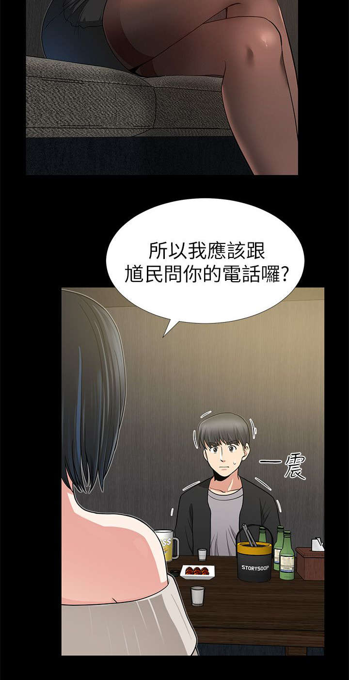 双人测试漫画,第14章：3分钟的考验2图