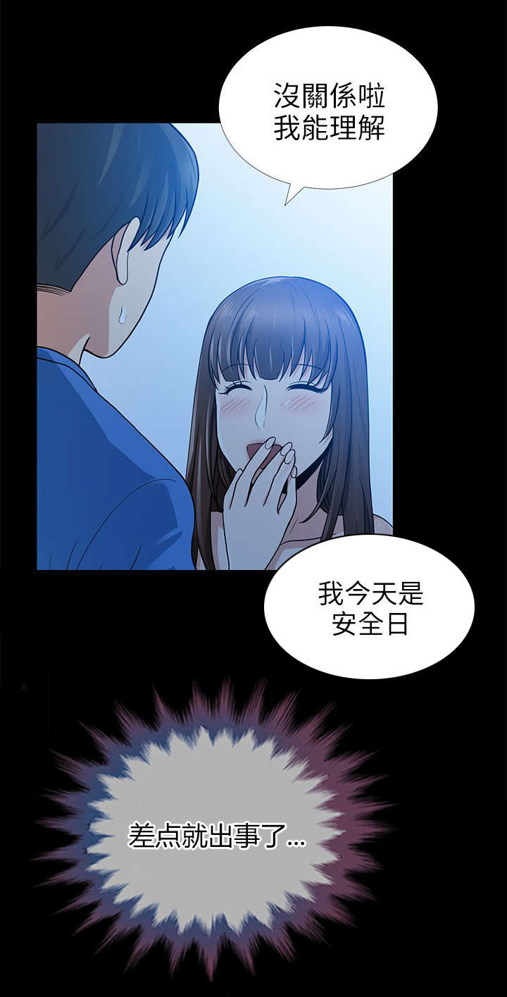 双人测试漫画,第11章：无心之举1图