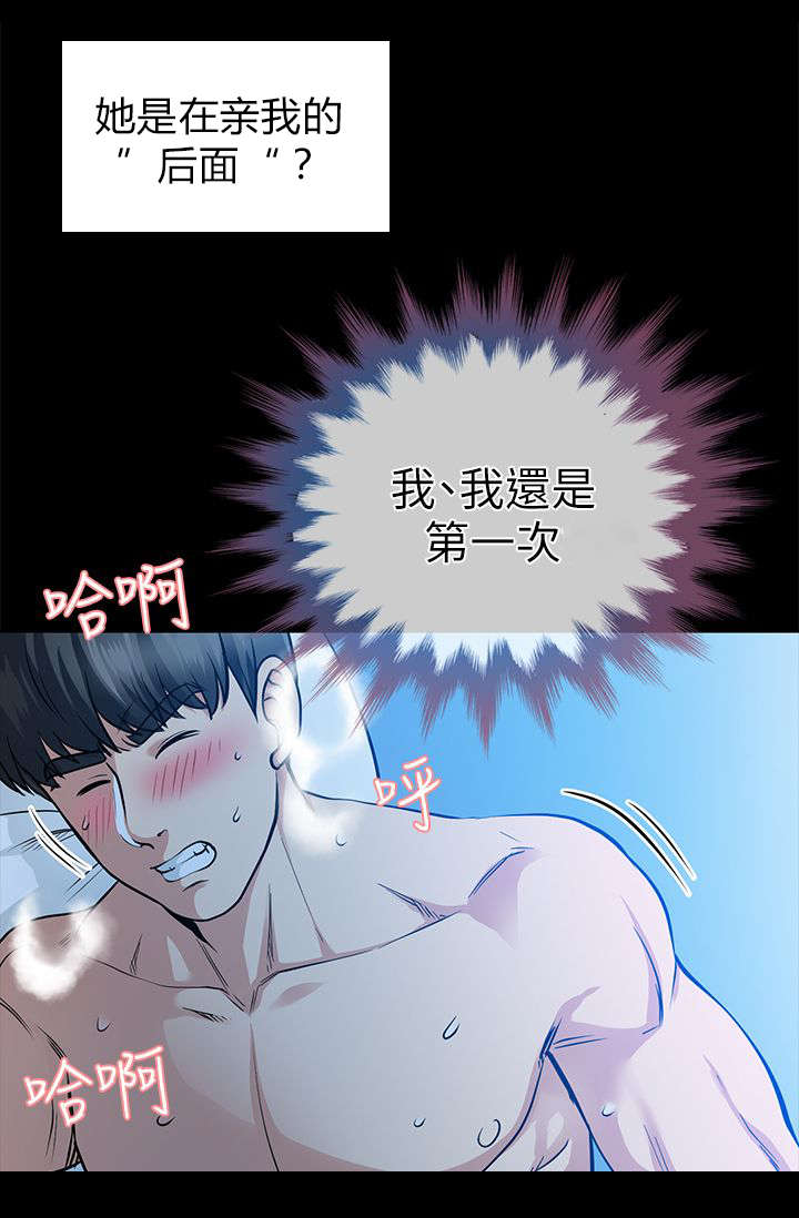 双人测试漫画,第28章：成功达成目标3图