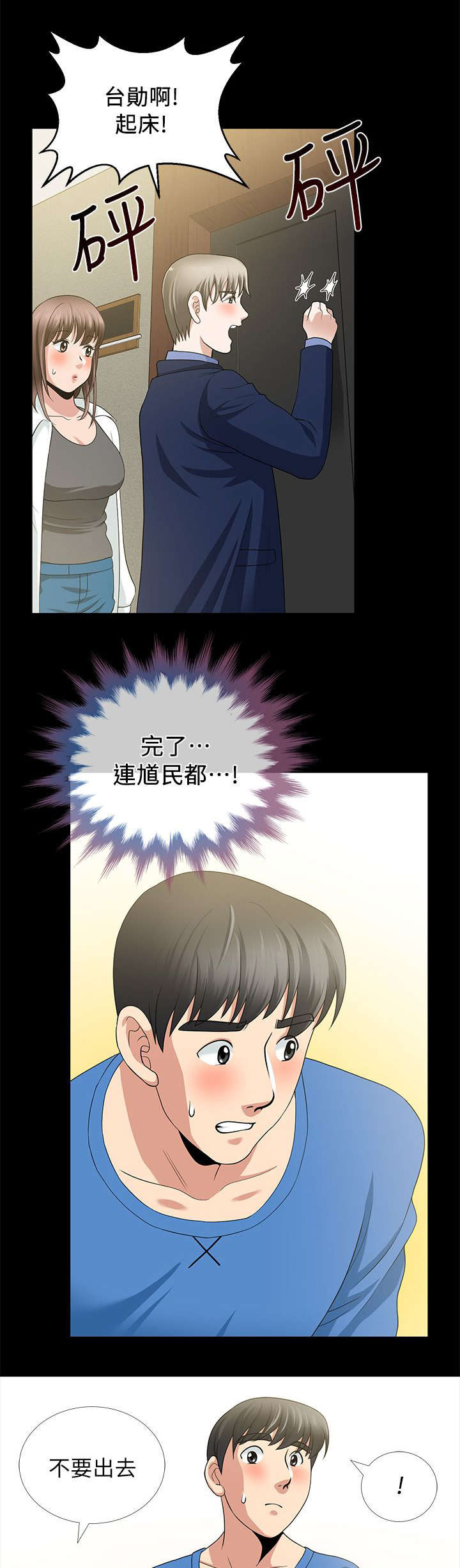 双人测试漫画,第8章：门外的两人1图