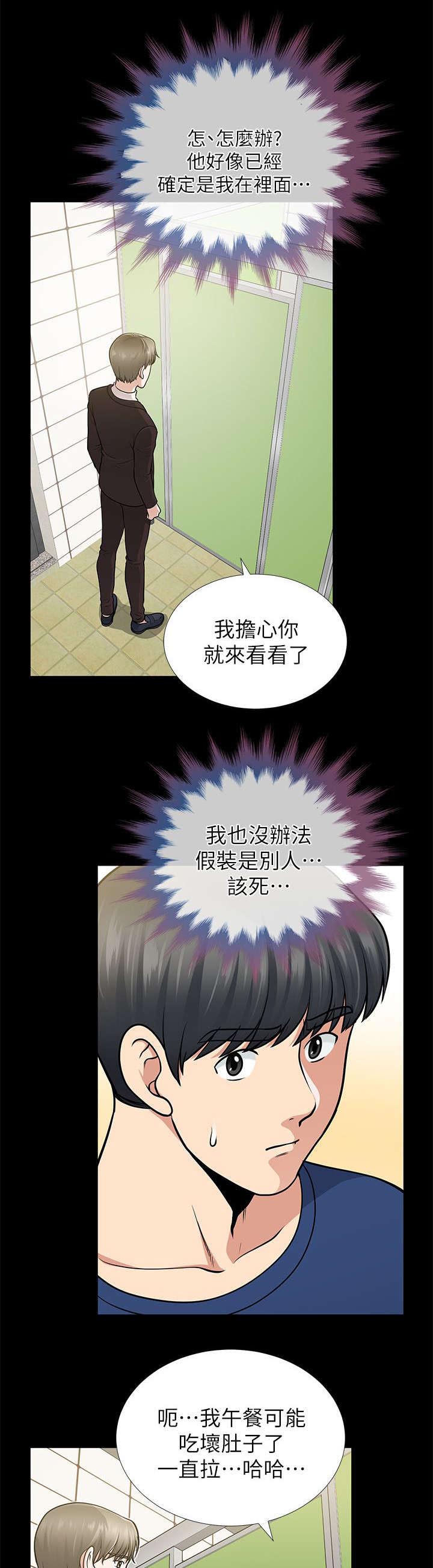 双人测试漫画,第20章：冲进厕所的馗民4图