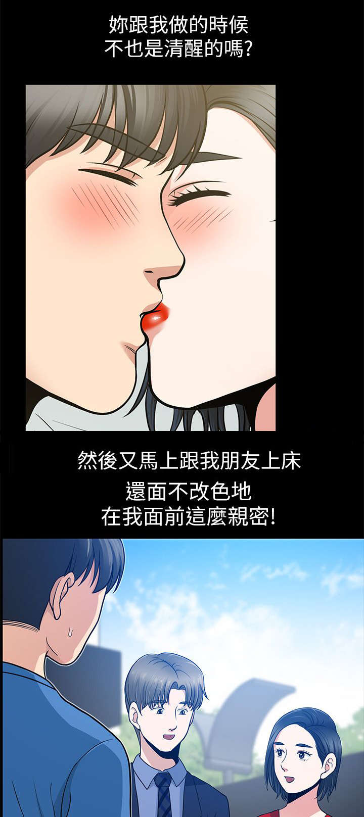 双人测试漫画,第13章：乱成一团2图