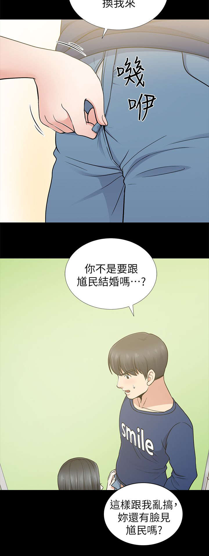 双人测试漫画,第19章：人会不断犯错的2图
