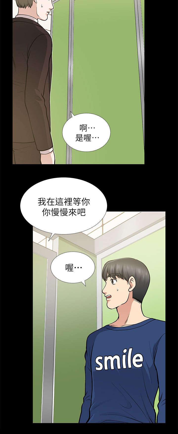 双人测试漫画,第20章：冲进厕所的馗民5图