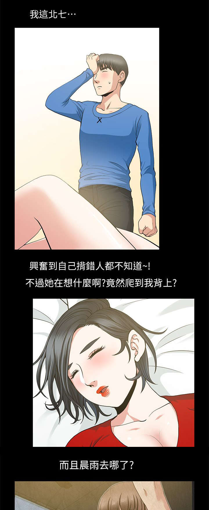 双人测试漫画,第6章：将错就错1图