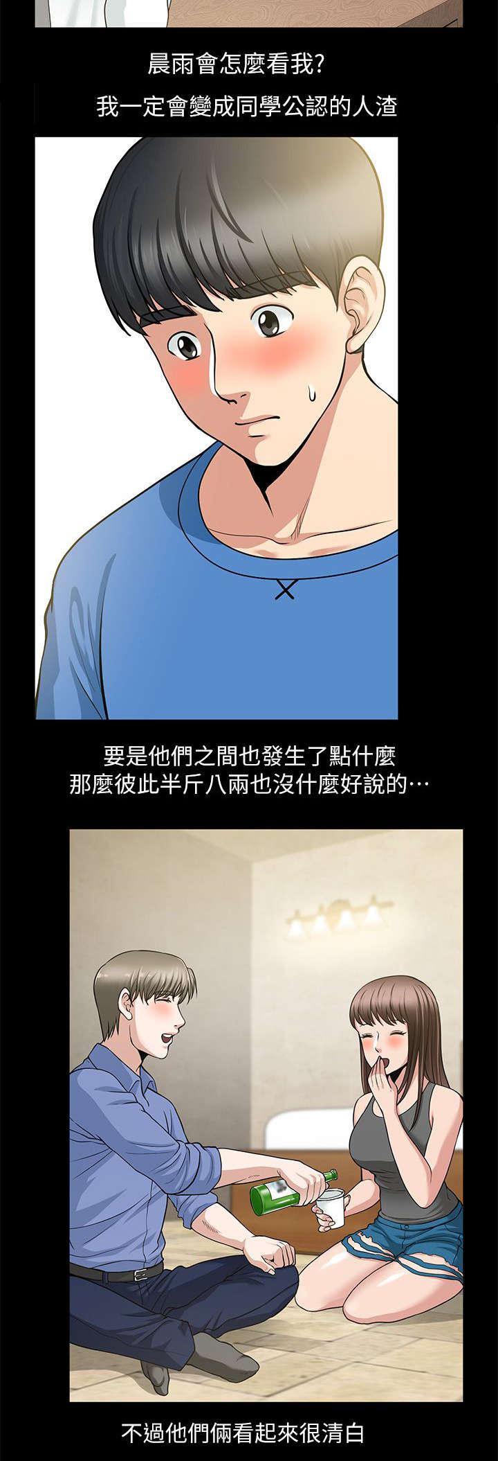 双人测试漫画,第10章：今晚换我了3图