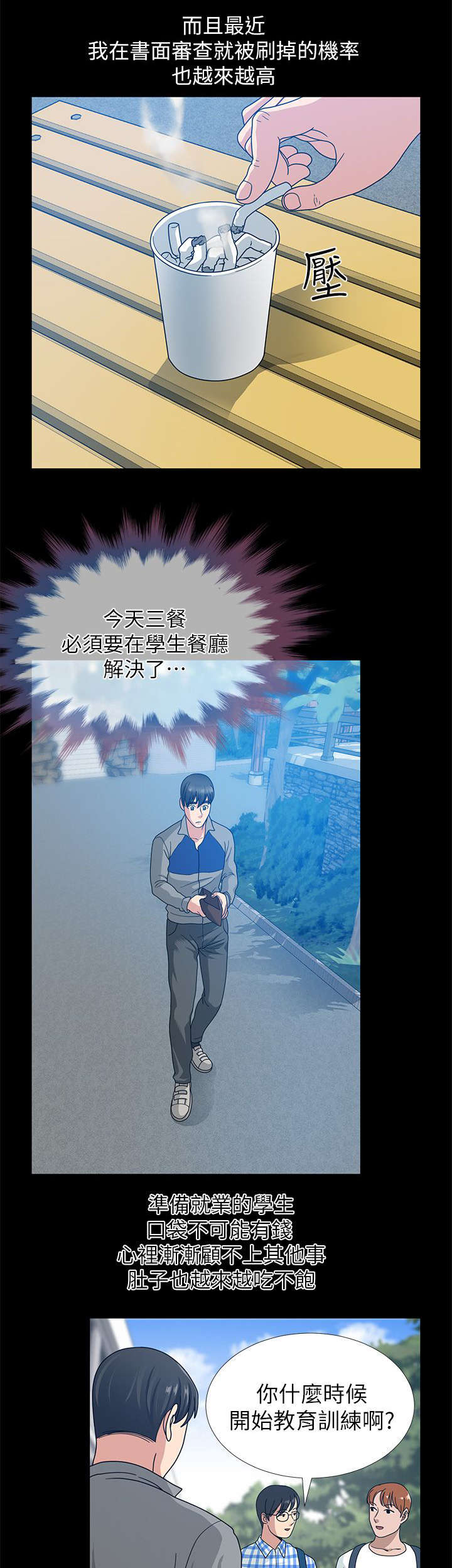 双人测试漫画,第1章：放心吧5图