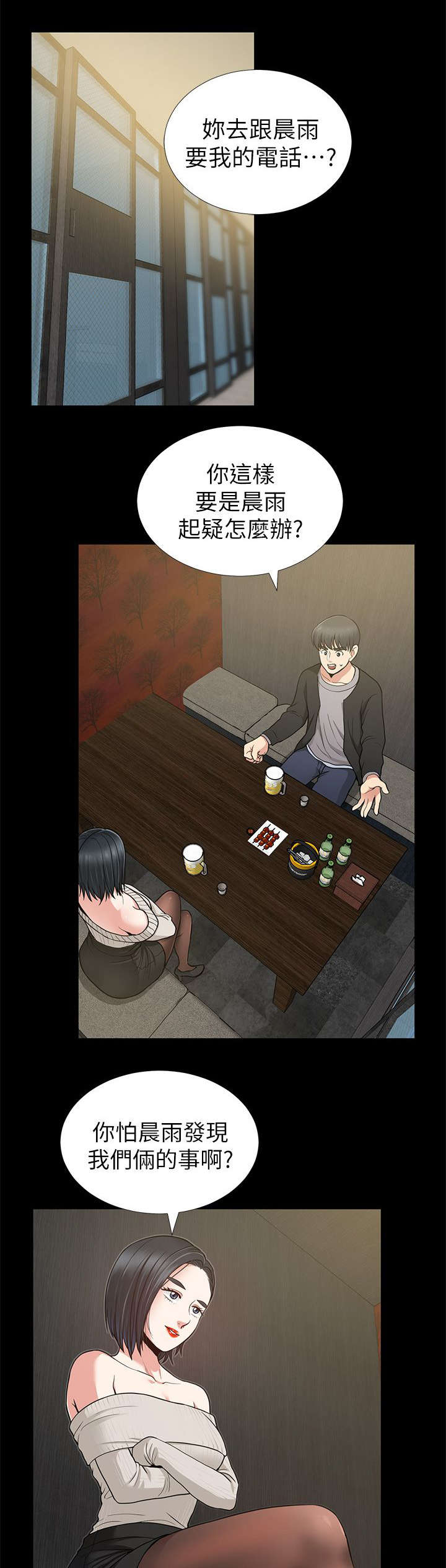 双人测试漫画,第14章：3分钟的考验1图