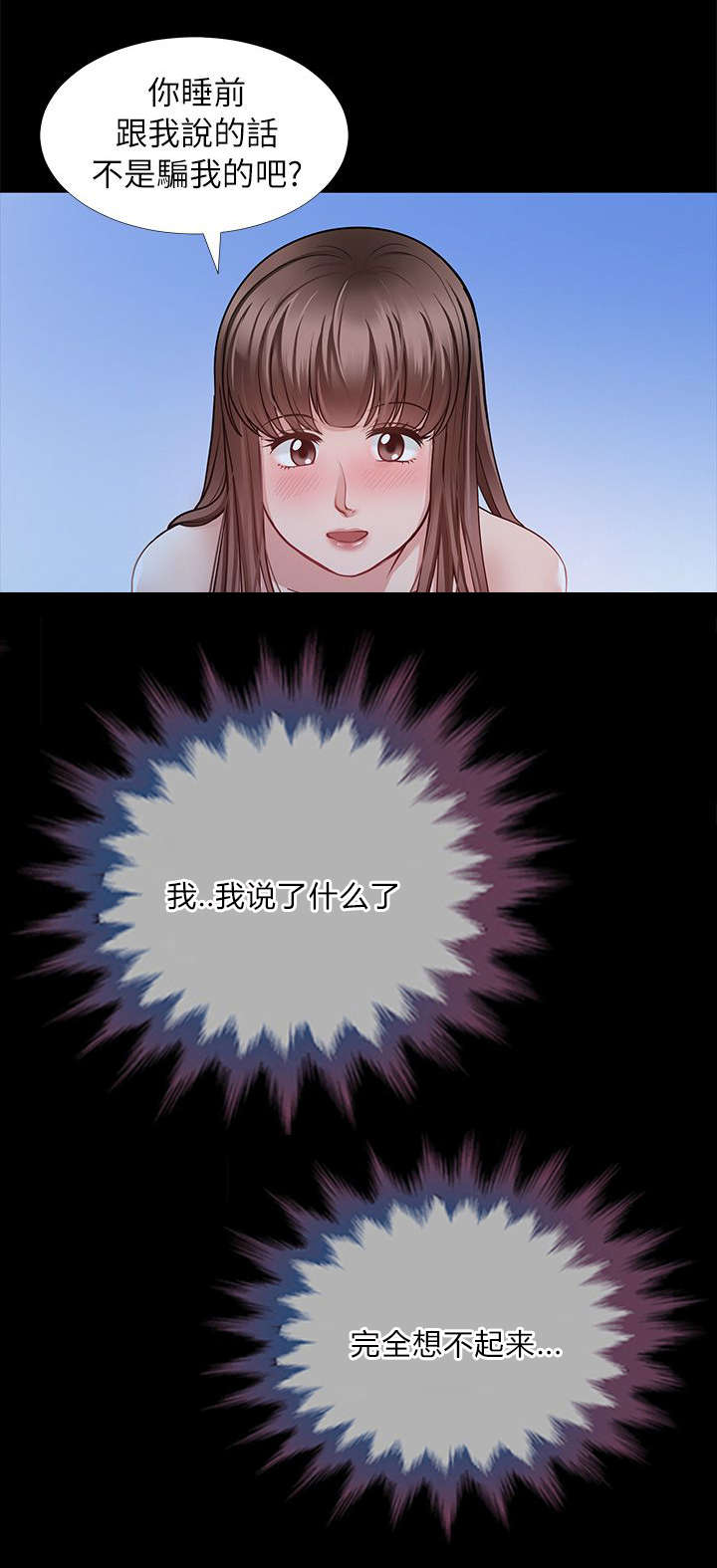 双人测试漫画,第10章：今晚换我了3图