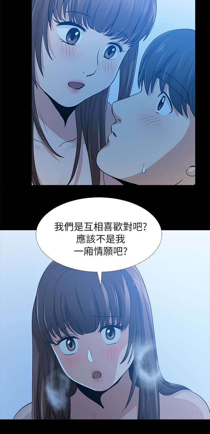 双人测试漫画,第11章：无心之举4图