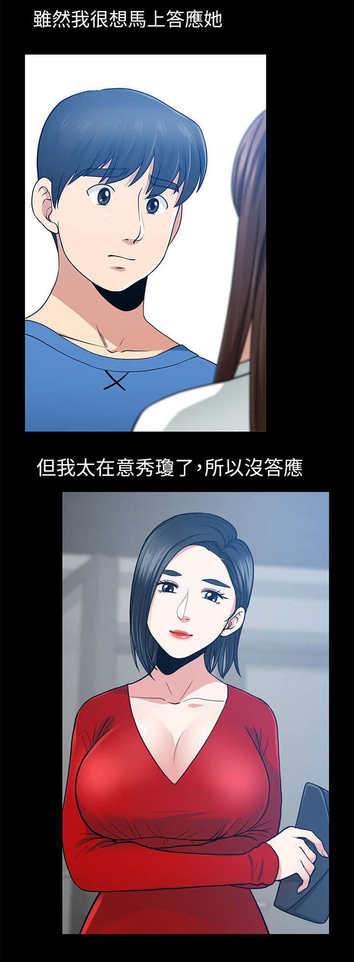 双人测试漫画,第14章：3分钟的考验1图