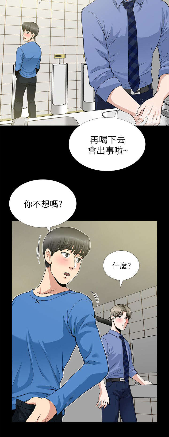 双人测试漫画,第5章：一人一个2图
