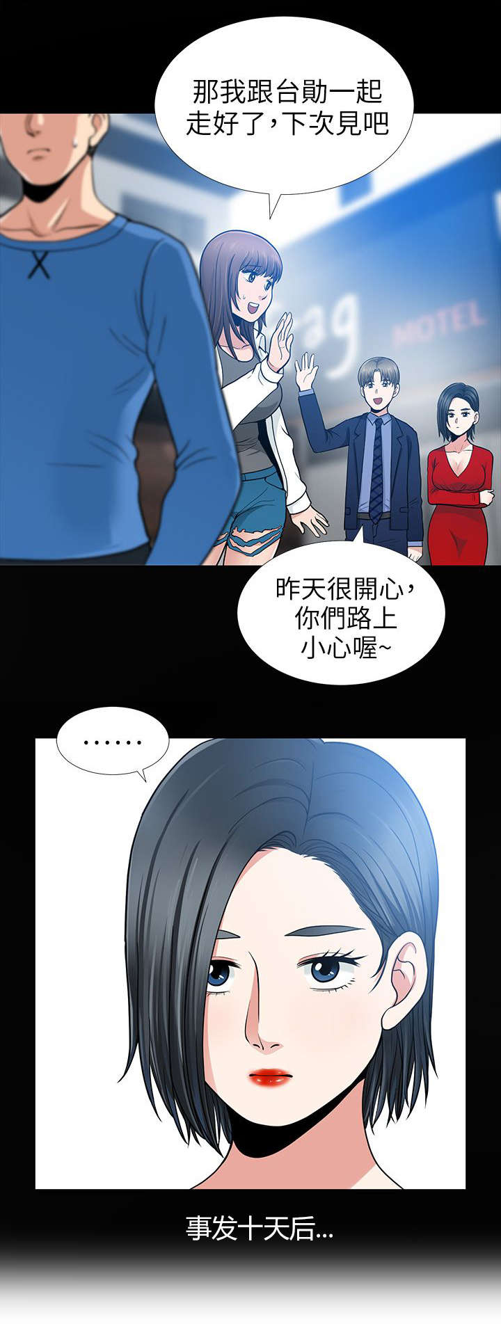 双人测试漫画,第13章：乱成一团4图