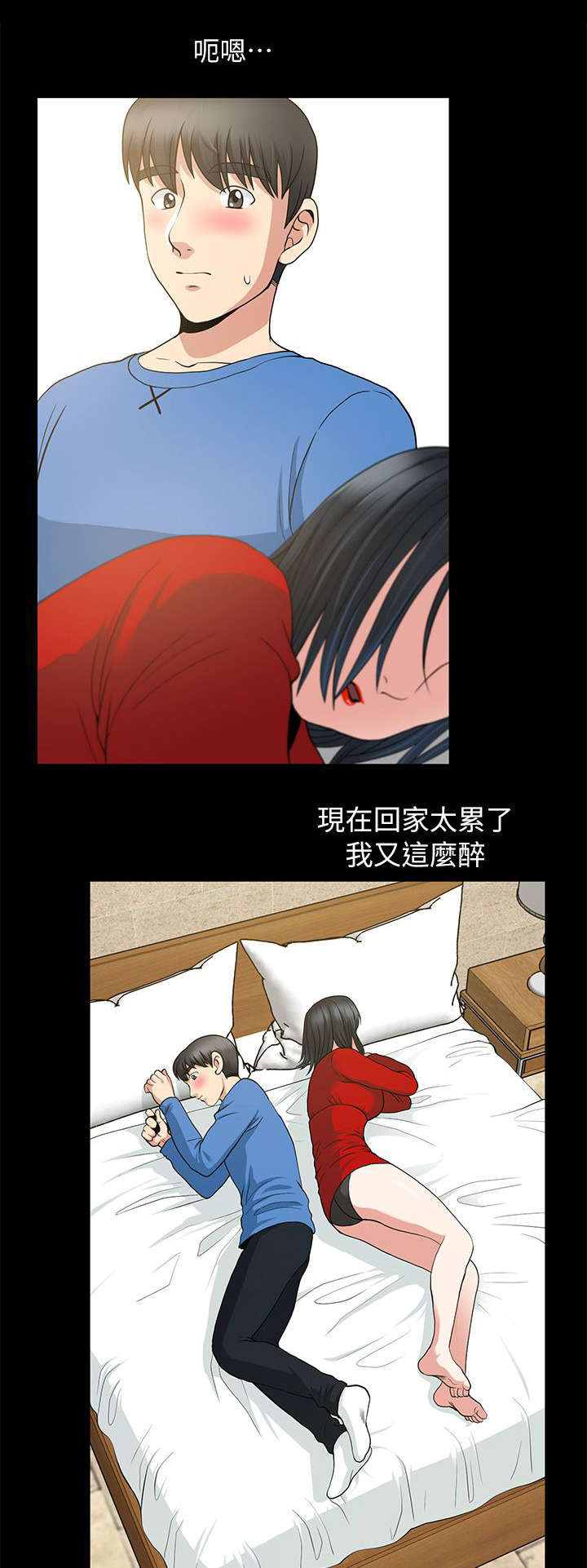 双人测试漫画,第6章：将错就错1图