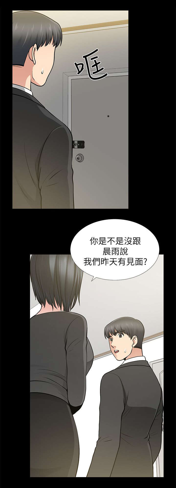 双人测试漫画,第22章：阴魂不散2图