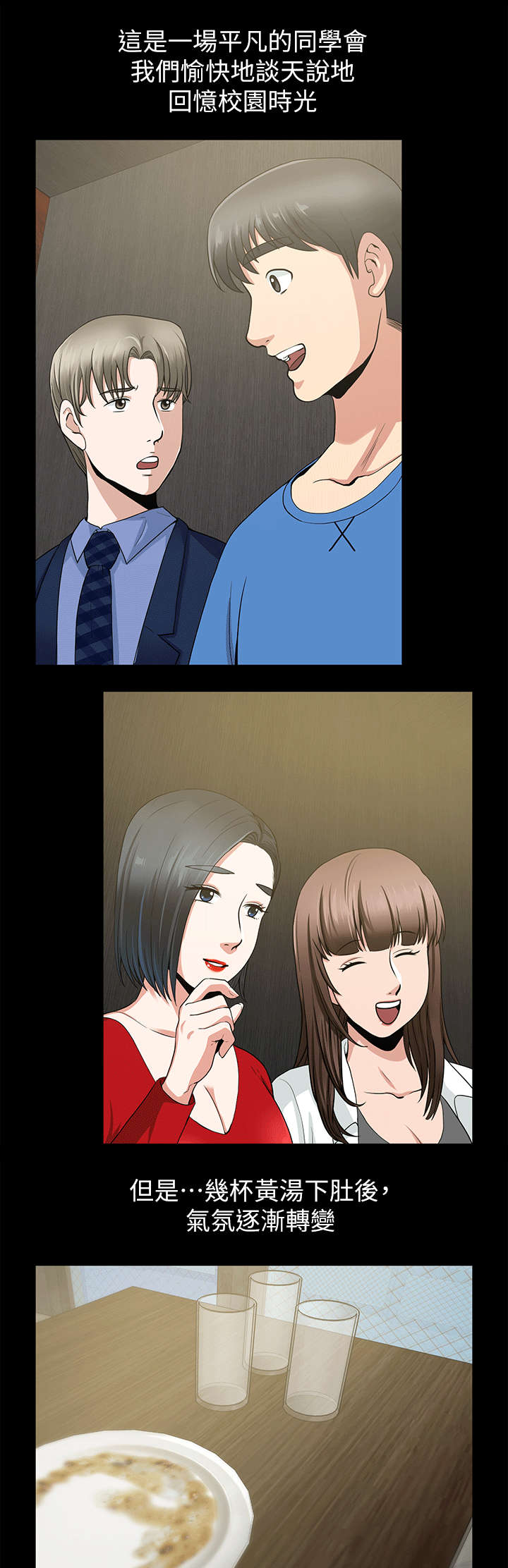 双人测试漫画,第4章：游戏惩罚1图