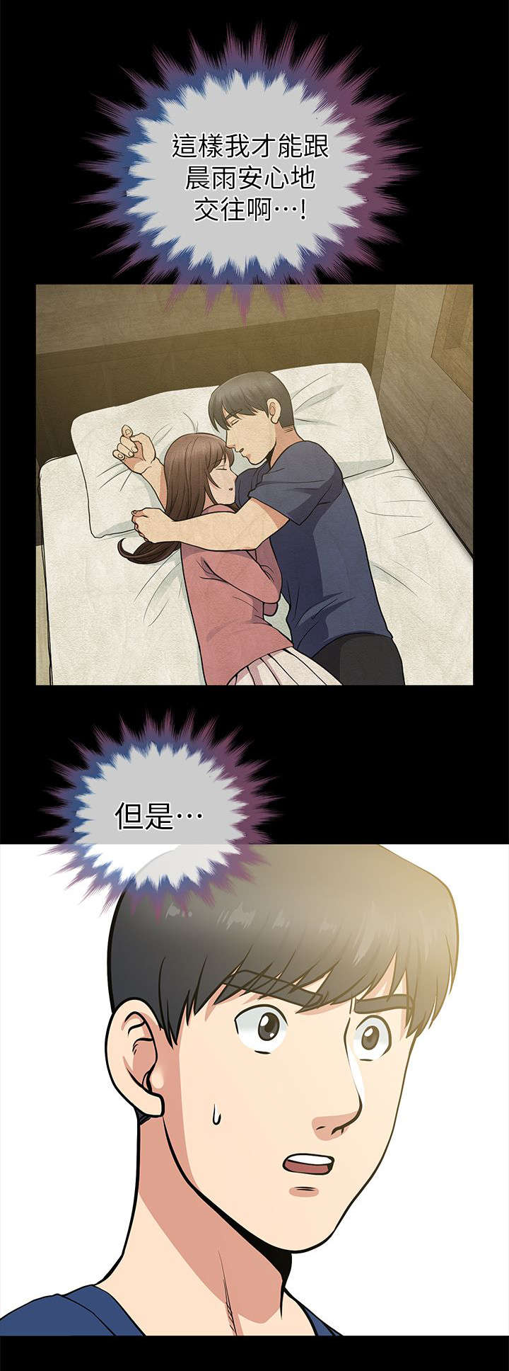 双人测试漫画,第18章：今天被测试的人是我5图