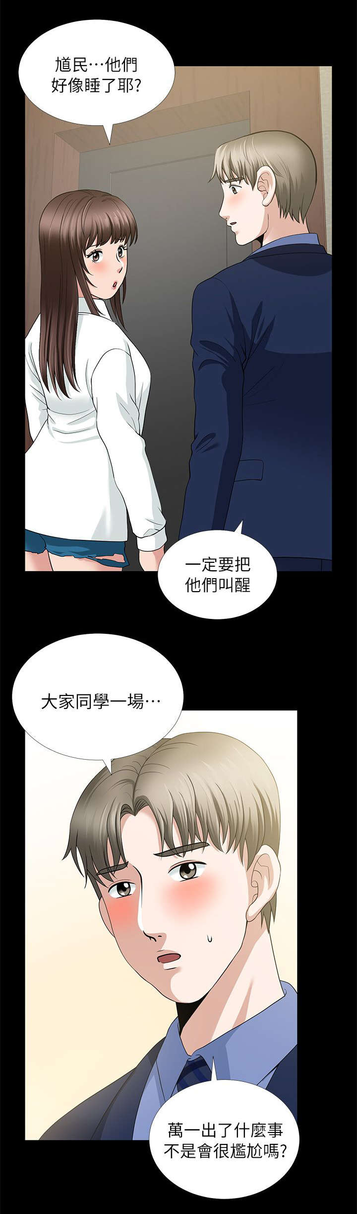 双人测试漫画,第8章：门外的两人3图
