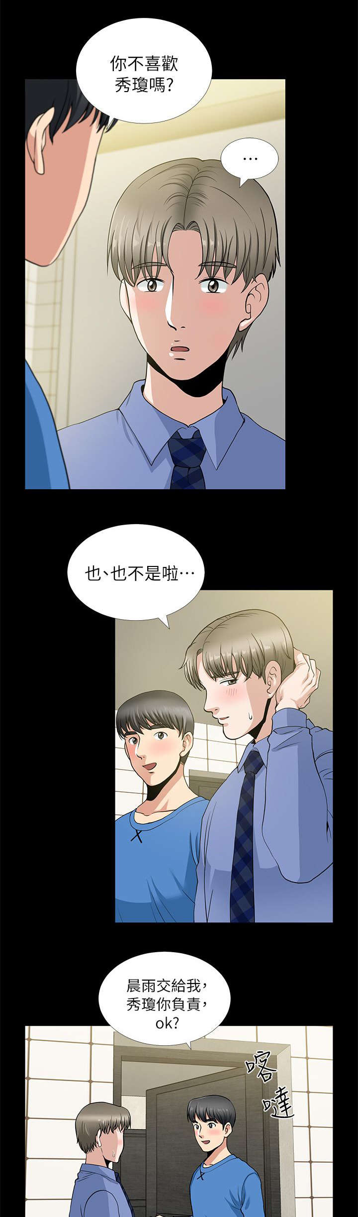 双人测试漫画,第5章：一人一个5图