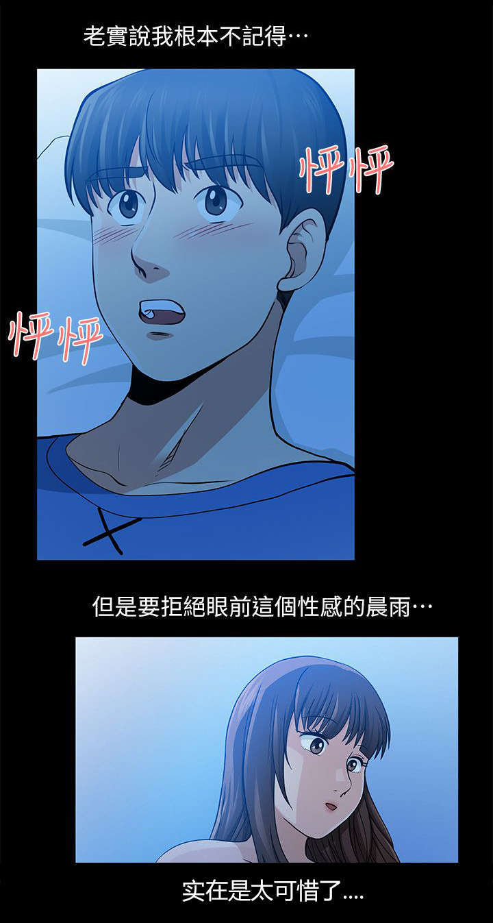 双人测试漫画,第11章：无心之举5图