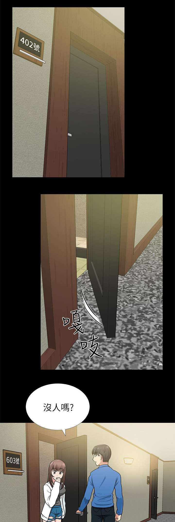 双人测试漫画,第12章：笑面虎4图