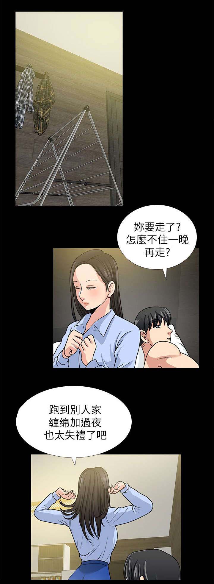 双人测试漫画,第2章：朋友的邀约1图