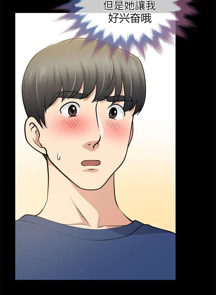 双人测试漫画,第21章：又过一关5图