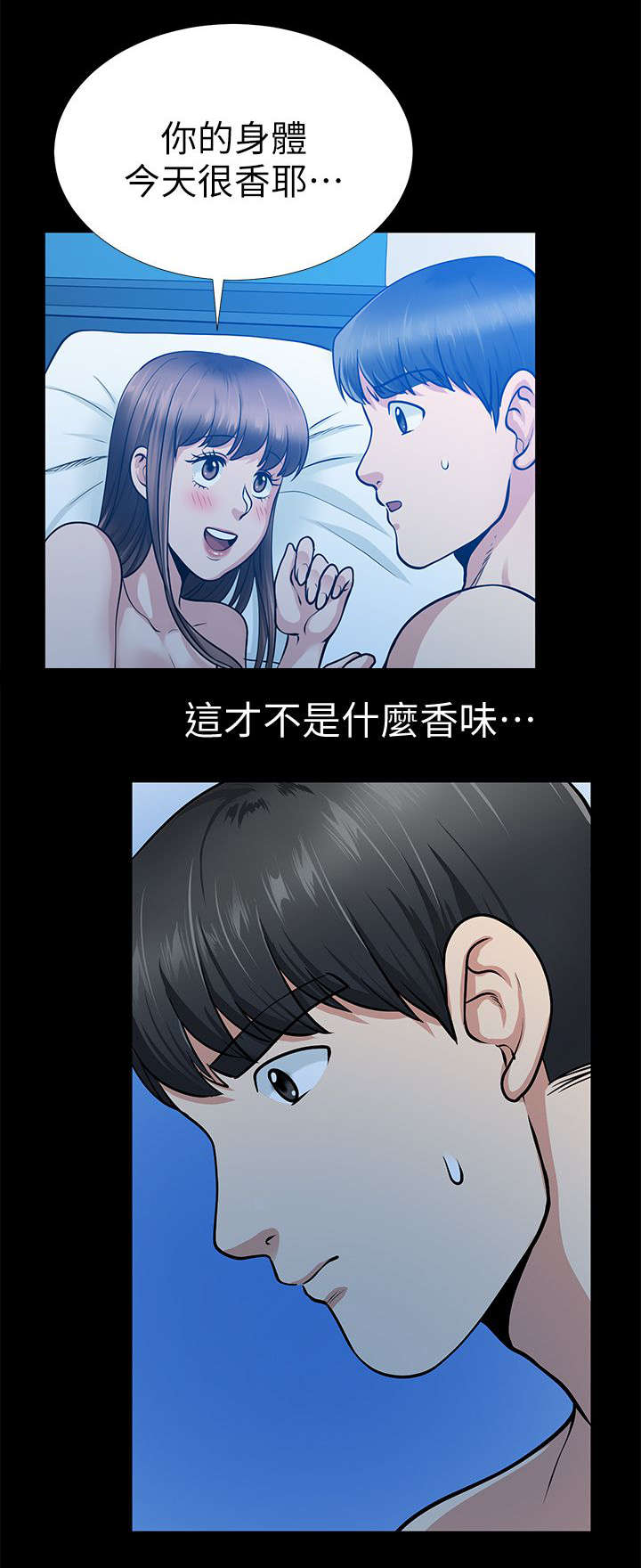 双人测试漫画,第28章：成功达成目标3图