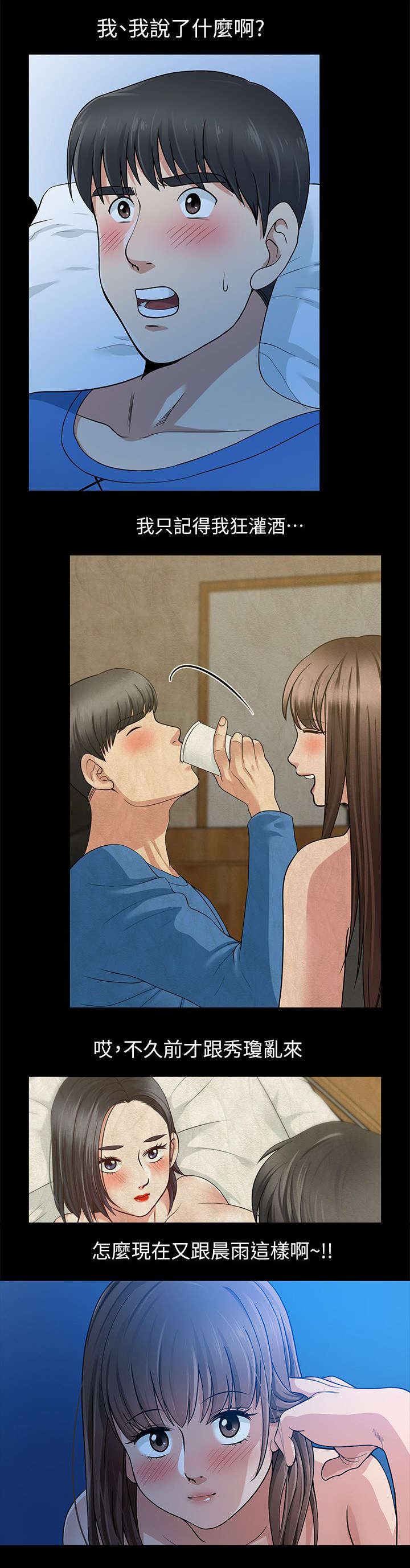 双人测试漫画,第11章：无心之举1图