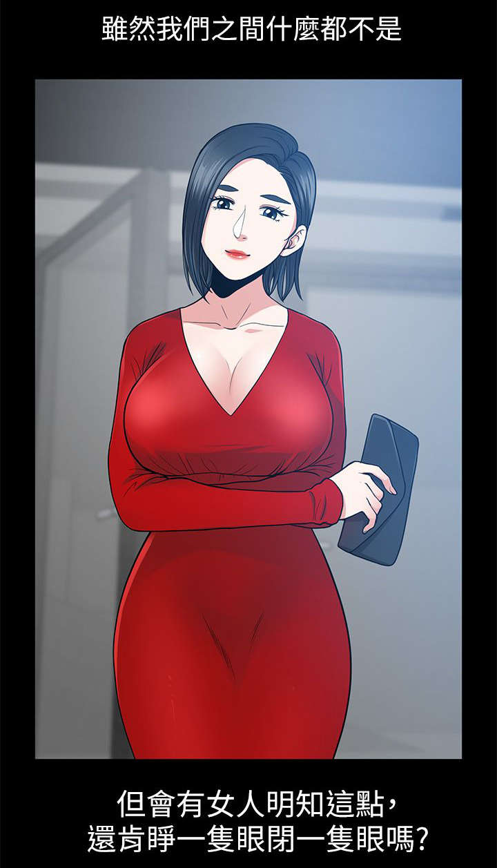 双人测试漫画,第13章：乱成一团2图