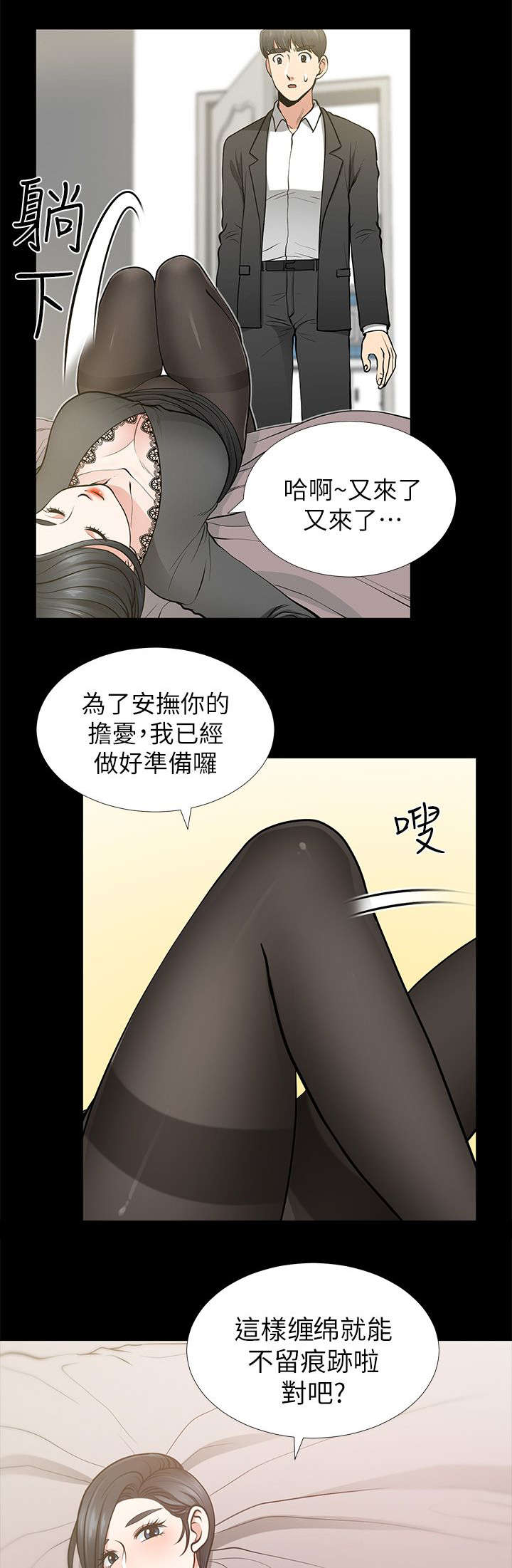 双人测试漫画,第23章：对不起秀瓊4图