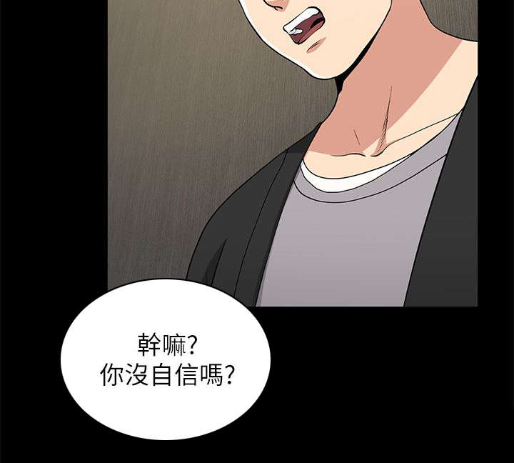 双人测试漫画,第14章：3分钟的考验3图
