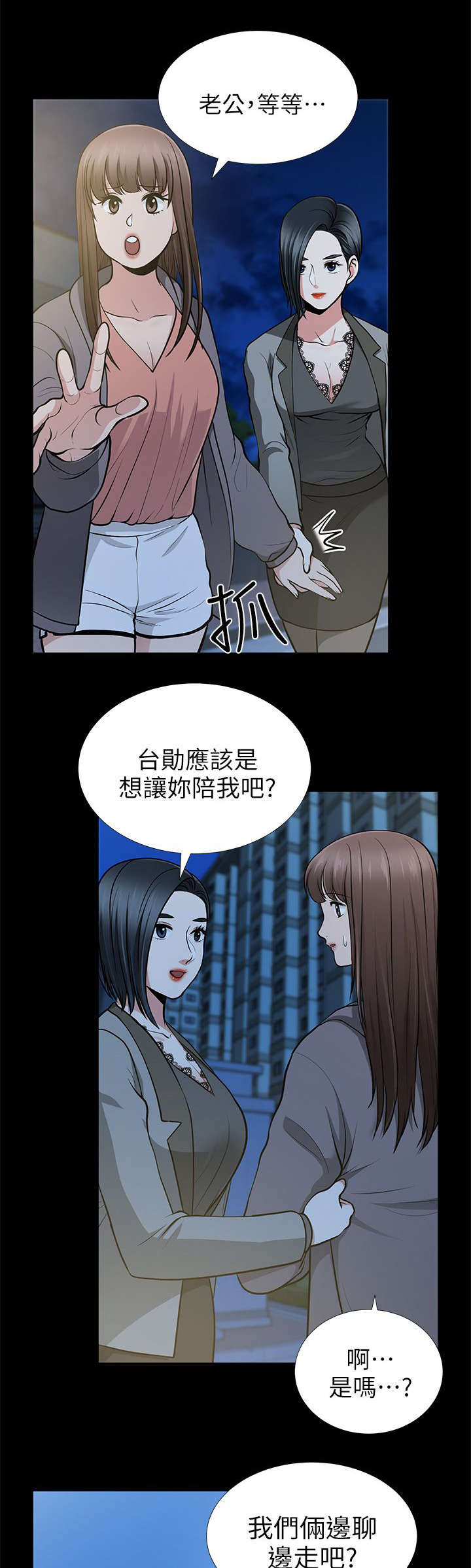 双人测试漫画,第24章：弄脏的床单5图