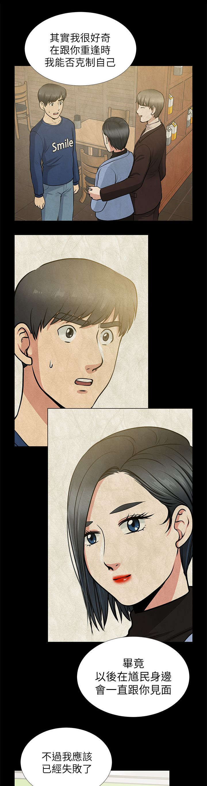 双人测试漫画,第19章：人会不断犯错的4图