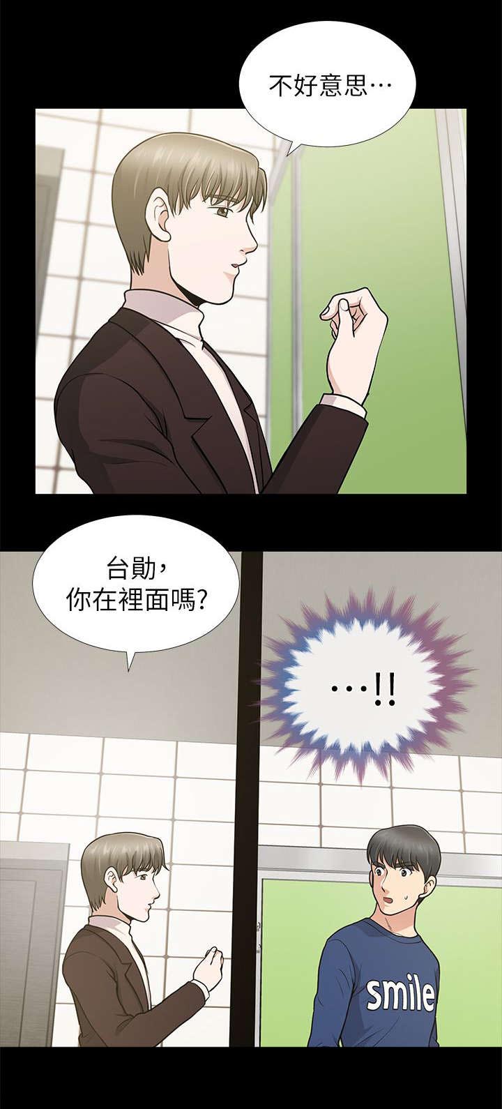 双人测试漫画,第20章：冲进厕所的馗民2图
