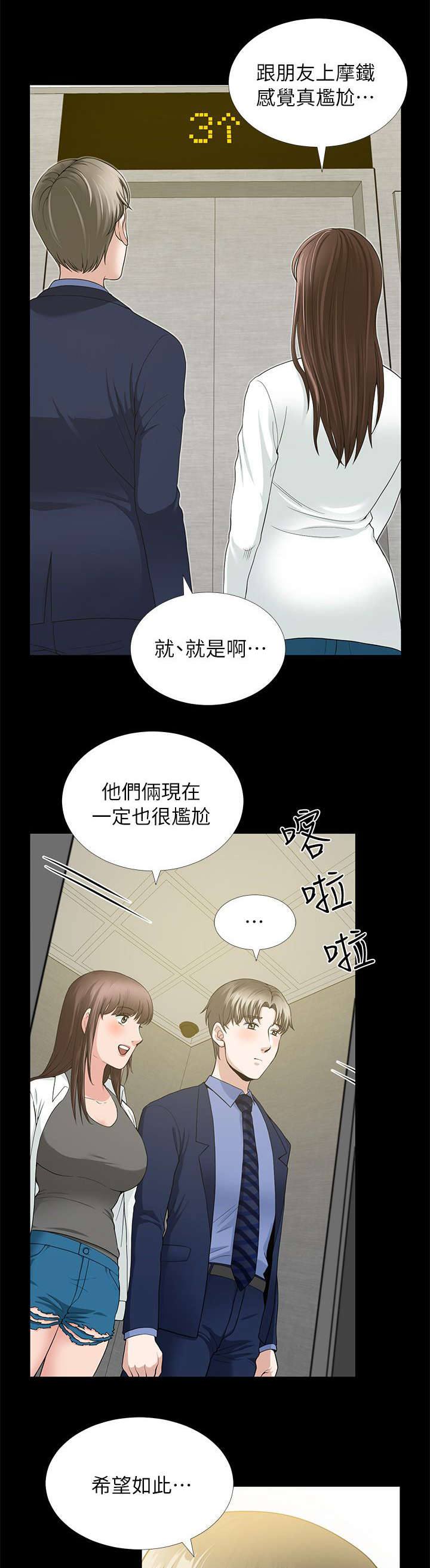 双人测试漫画,第7章：内心挣扎2图
