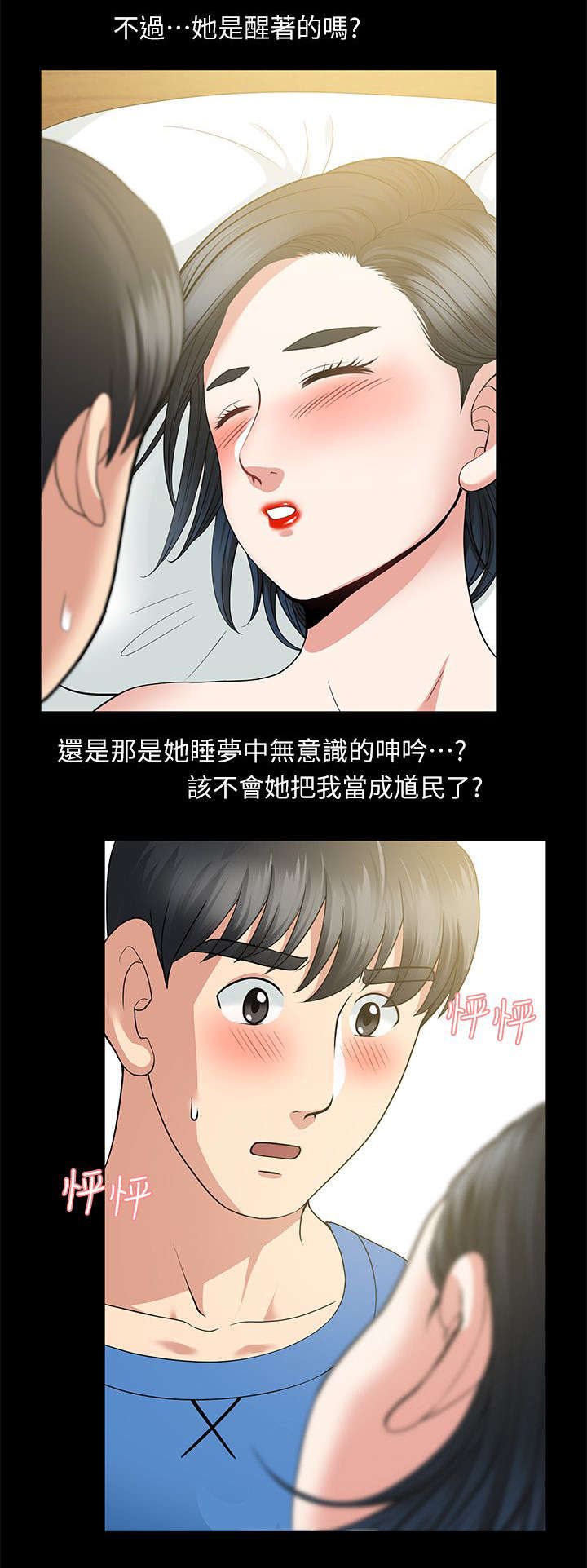双人测试漫画,第7章：内心挣扎3图
