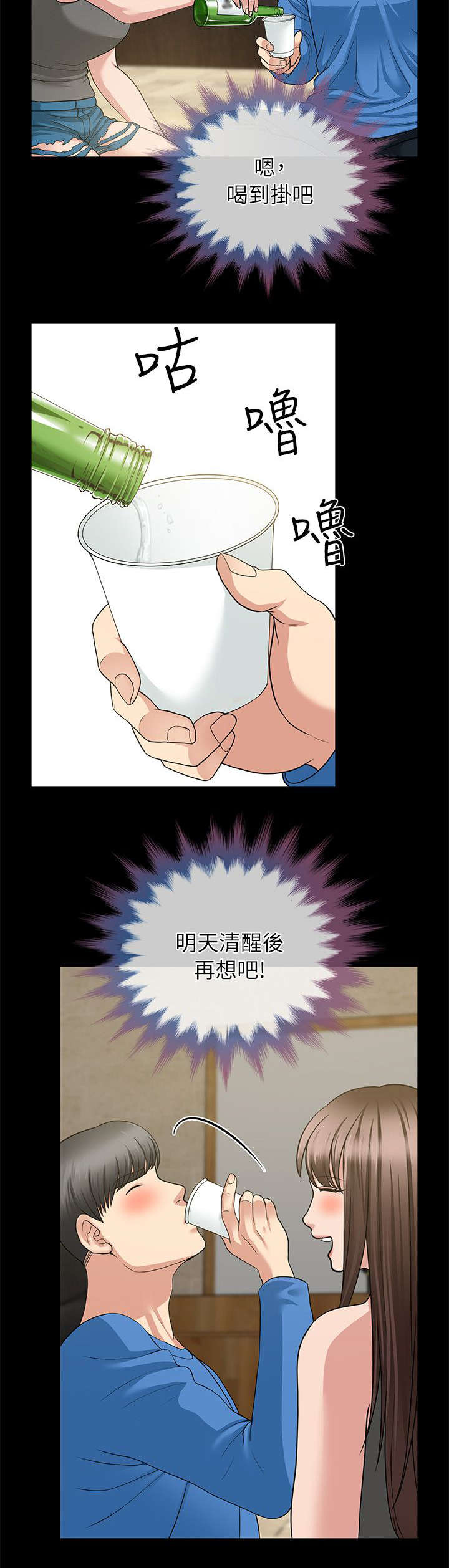 双人测试漫画,第10章：今晚换我了5图