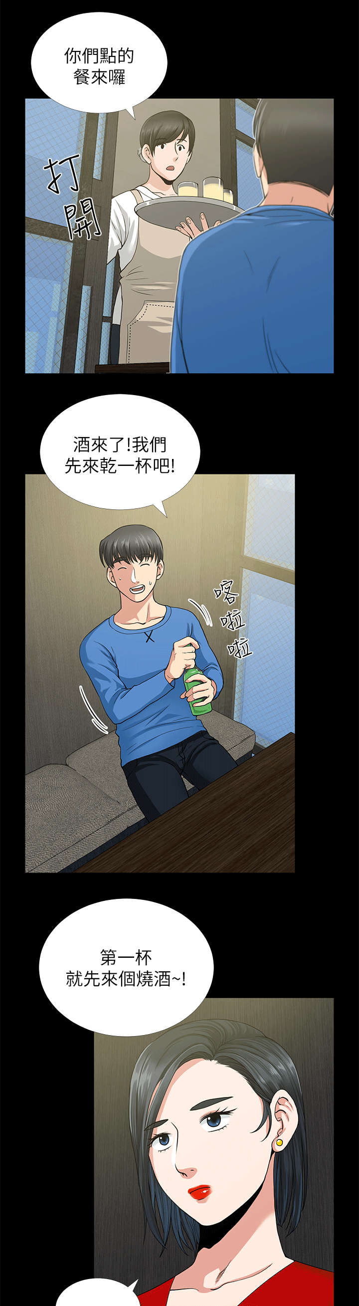 双人测试漫画,第4章：游戏惩罚4图