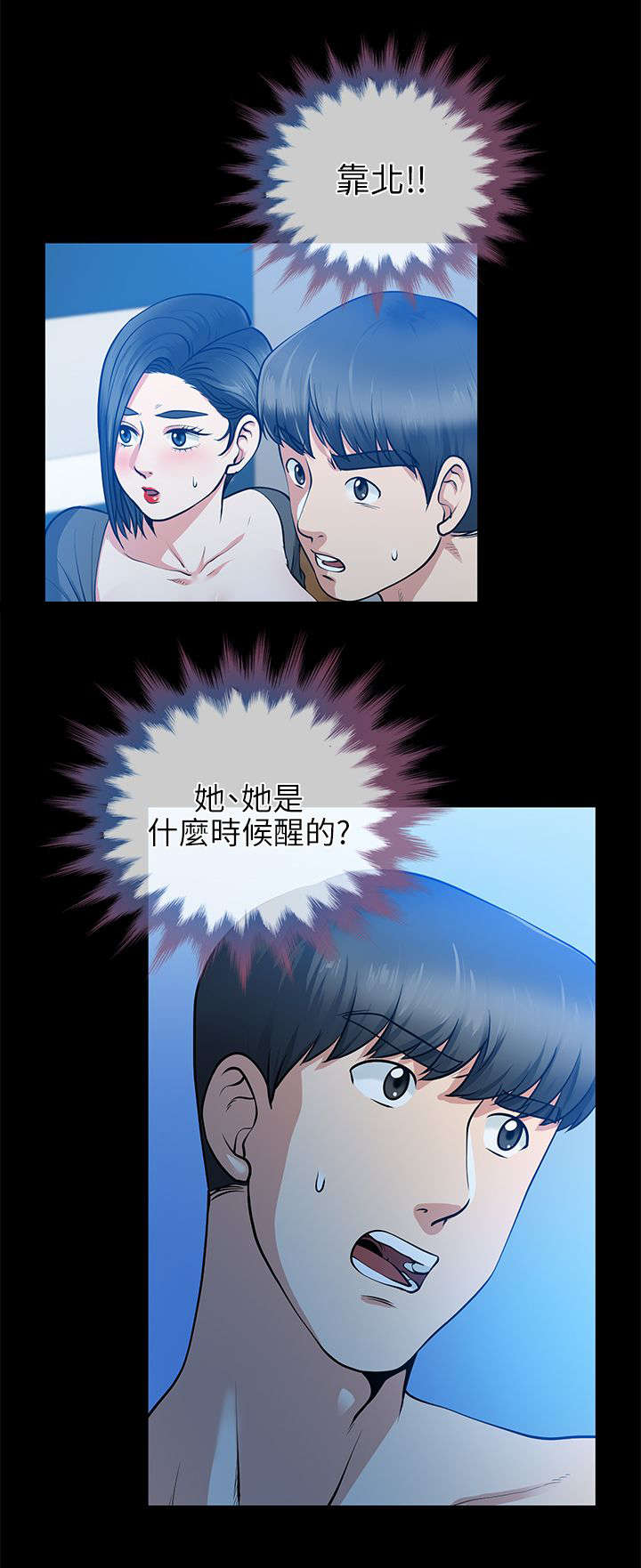 双人测试漫画,第27章：最安全的地方5图