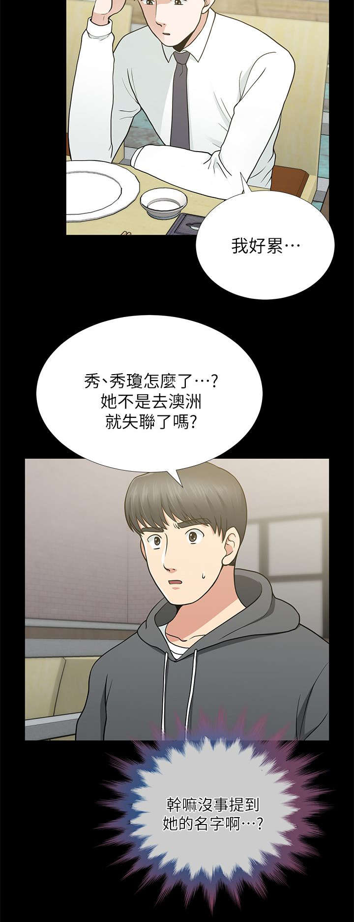 双人测试漫画,第17章：秀瓊与馗民4图