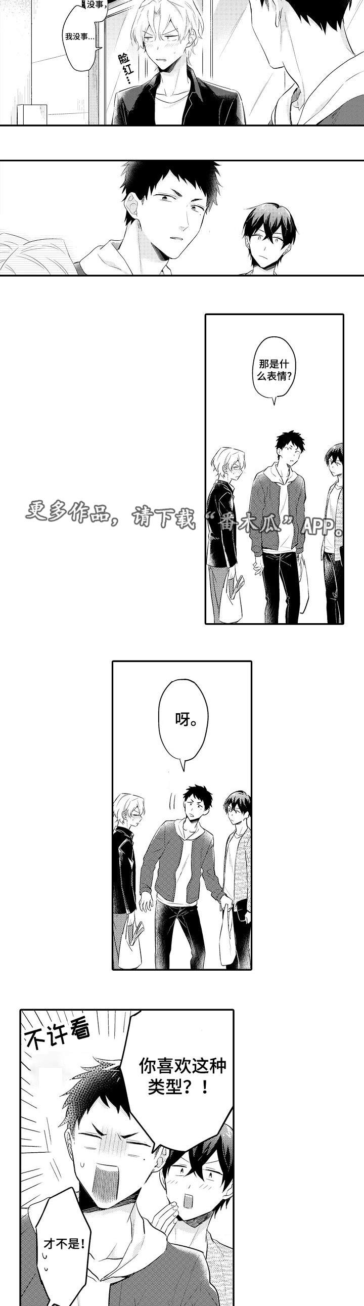 隔壁的怪咖漫画,第22章：生气5图