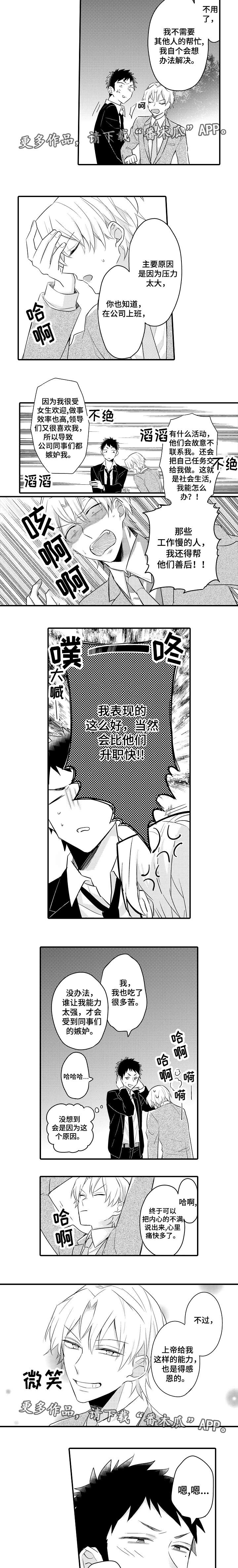 隔壁的怪咖漫画,第7章：生理依恋5图