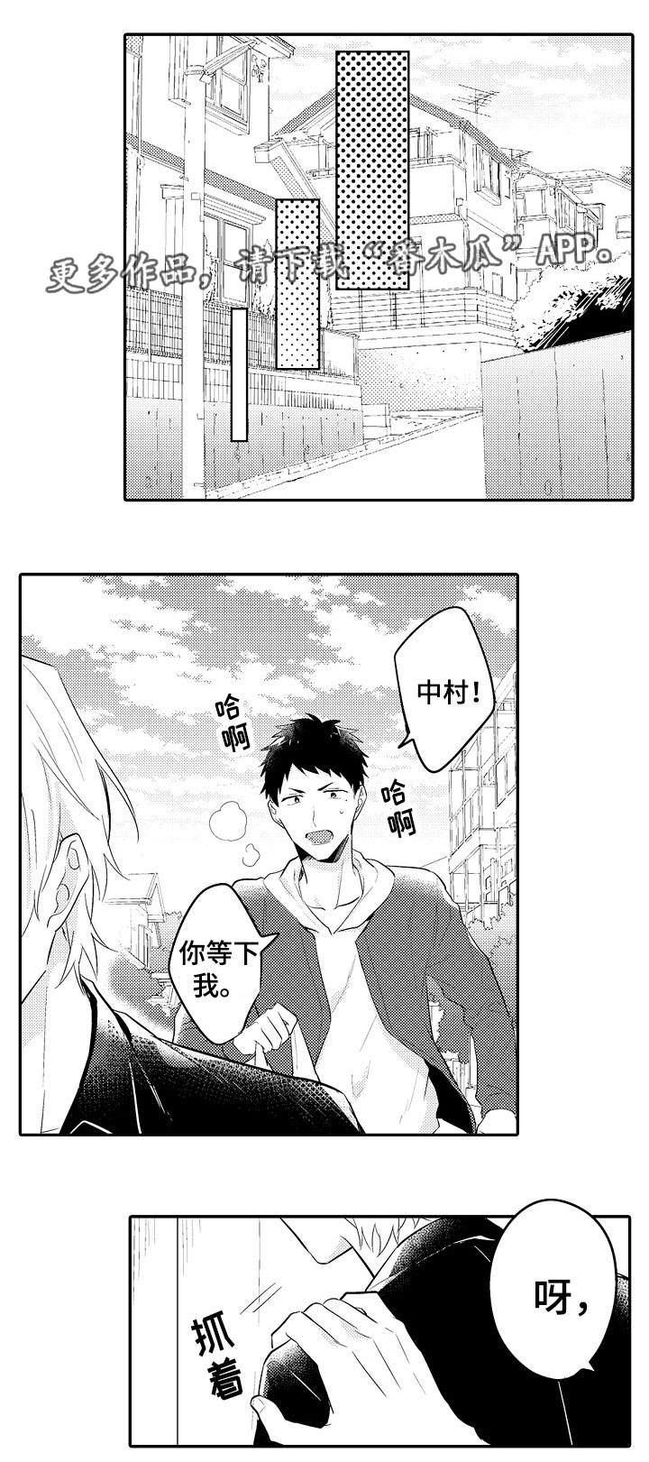 隔壁的怪咖漫画,第22章：生气3图